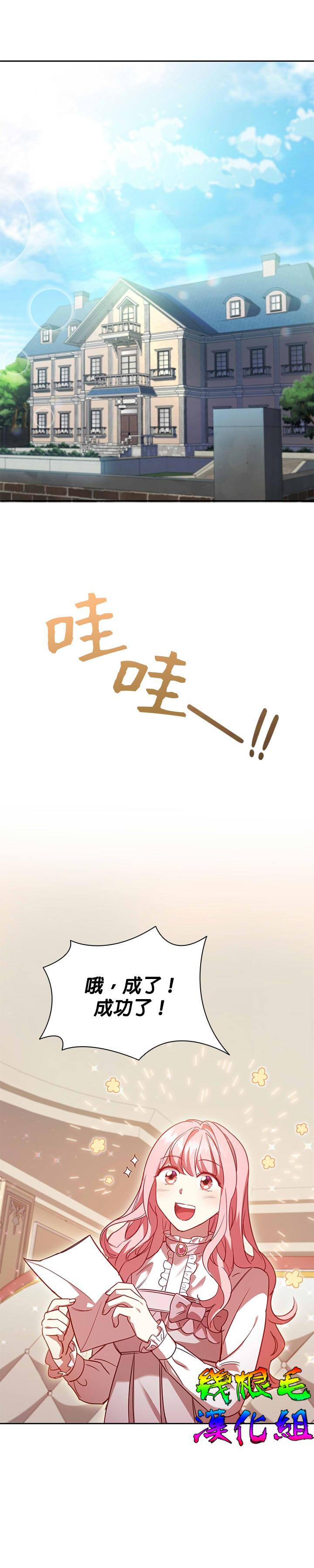 《我离婚了但我成了财阀》漫画最新章节第6话免费下拉式在线观看章节第【8】张图片