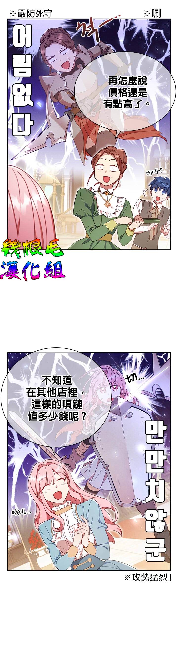 《我离婚了但我成了财阀》漫画最新章节第11话免费下拉式在线观看章节第【21】张图片