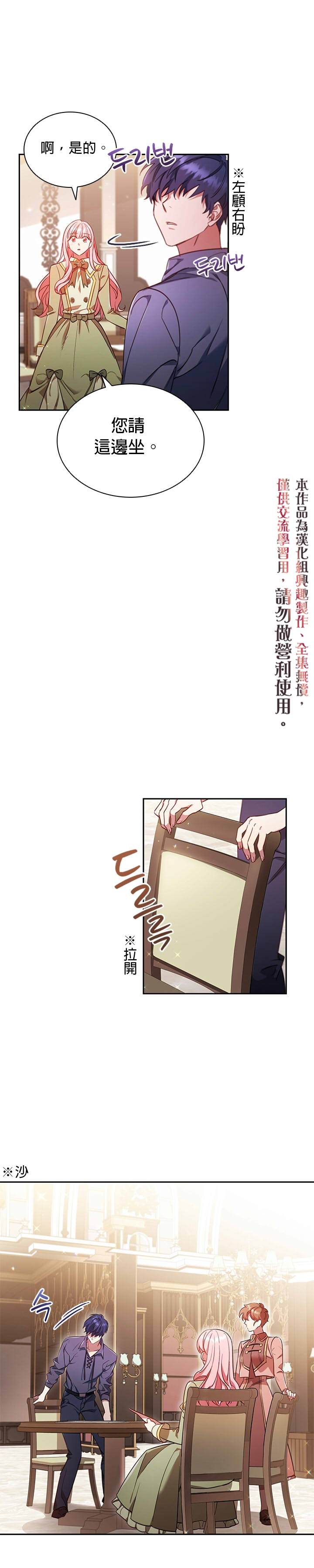 《我离婚了但我成了财阀》漫画最新章节第9话免费下拉式在线观看章节第【20】张图片