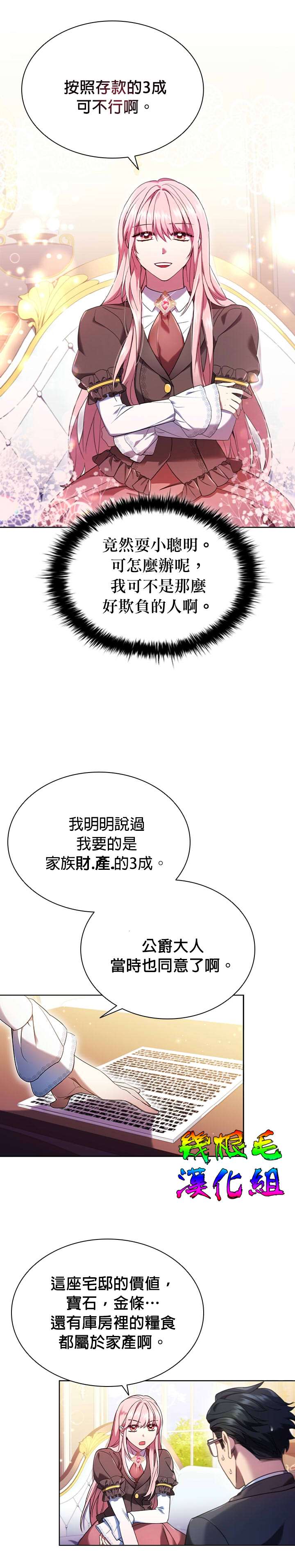 《我离婚了但我成了财阀》漫画最新章节第1话免费下拉式在线观看章节第【22】张图片