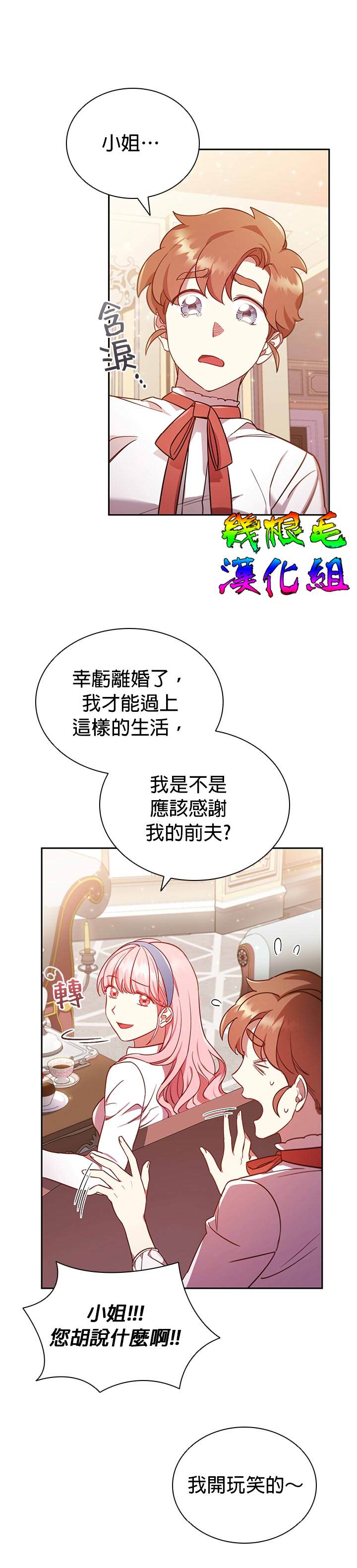 《我离婚了但我成了财阀》漫画最新章节第9话免费下拉式在线观看章节第【6】张图片