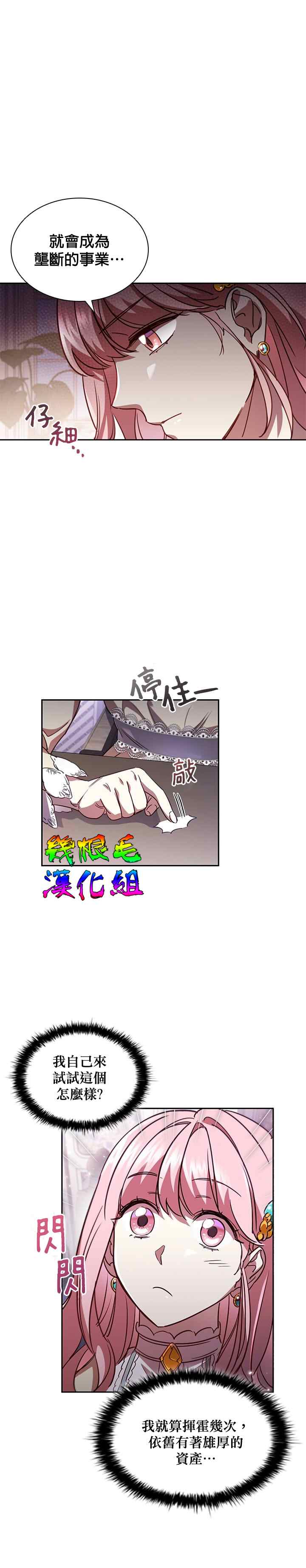 《我离婚了但我成了财阀》漫画最新章节第5话免费下拉式在线观看章节第【21】张图片