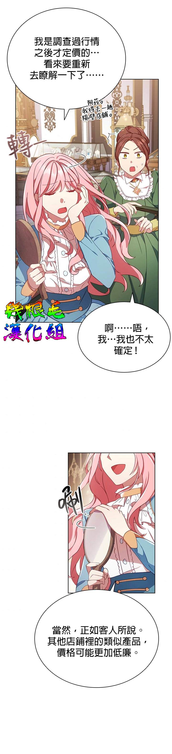 《我离婚了但我成了财阀》漫画最新章节第11话免费下拉式在线观看章节第【23】张图片
