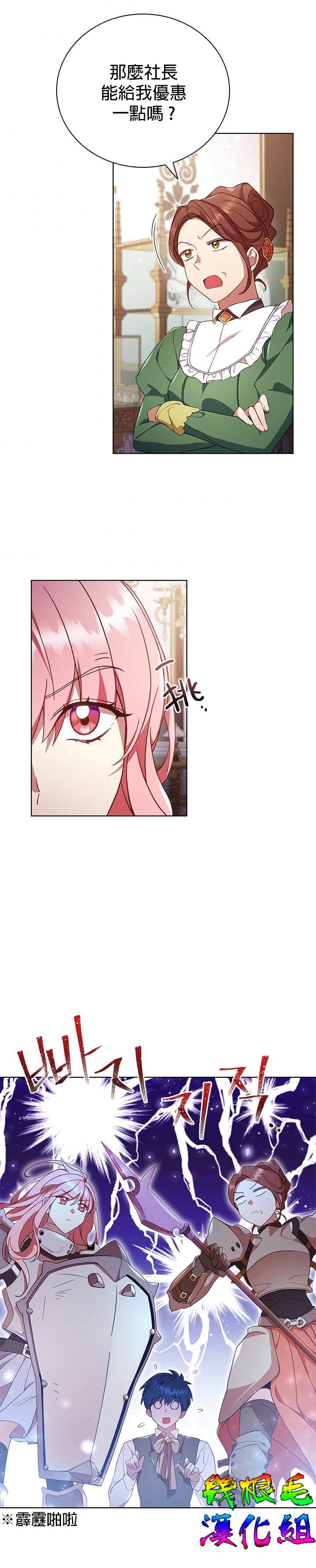 《我离婚了但我成了财阀》漫画最新章节第11话免费下拉式在线观看章节第【16】张图片