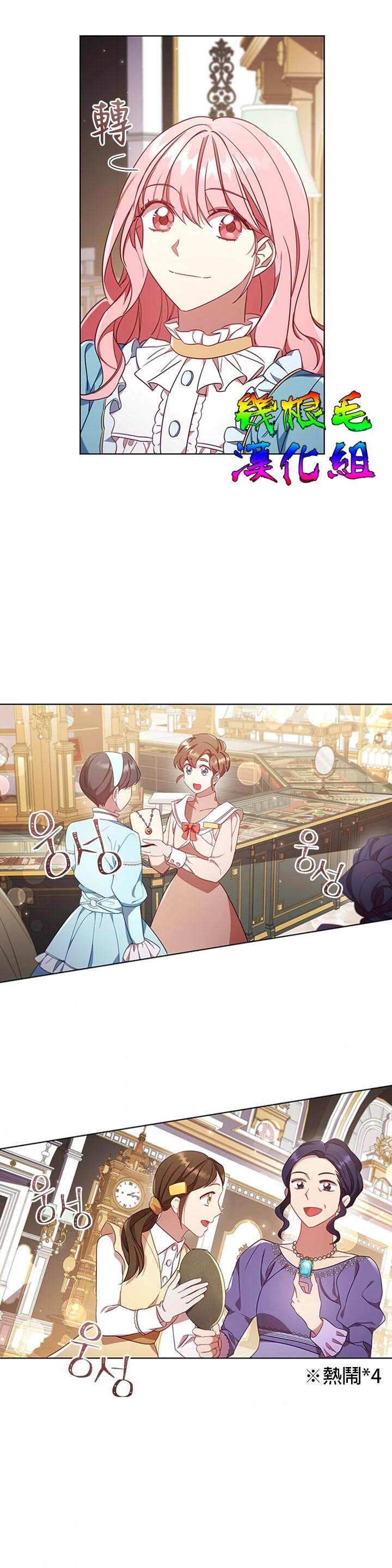 《我离婚了但我成了财阀》漫画最新章节第11话免费下拉式在线观看章节第【2】张图片