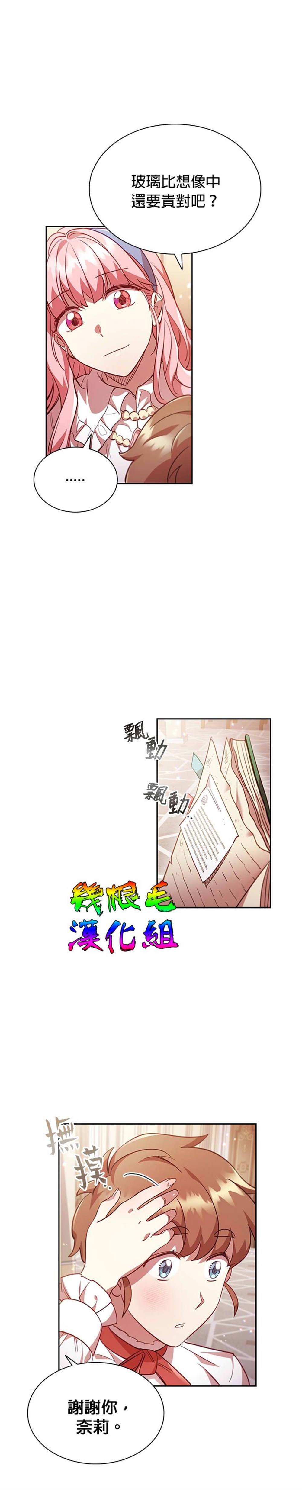 《我离婚了但我成了财阀》漫画最新章节第8话免费下拉式在线观看章节第【24】张图片