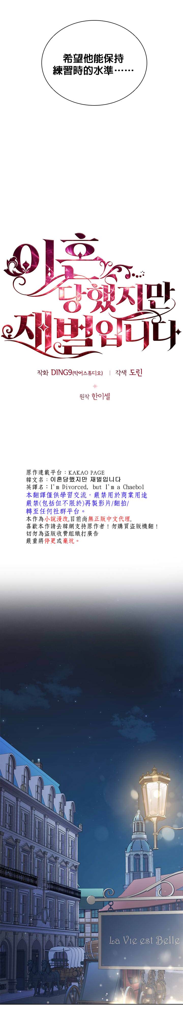 《我离婚了但我成了财阀》漫画最新章节第11话免费下拉式在线观看章节第【10】张图片