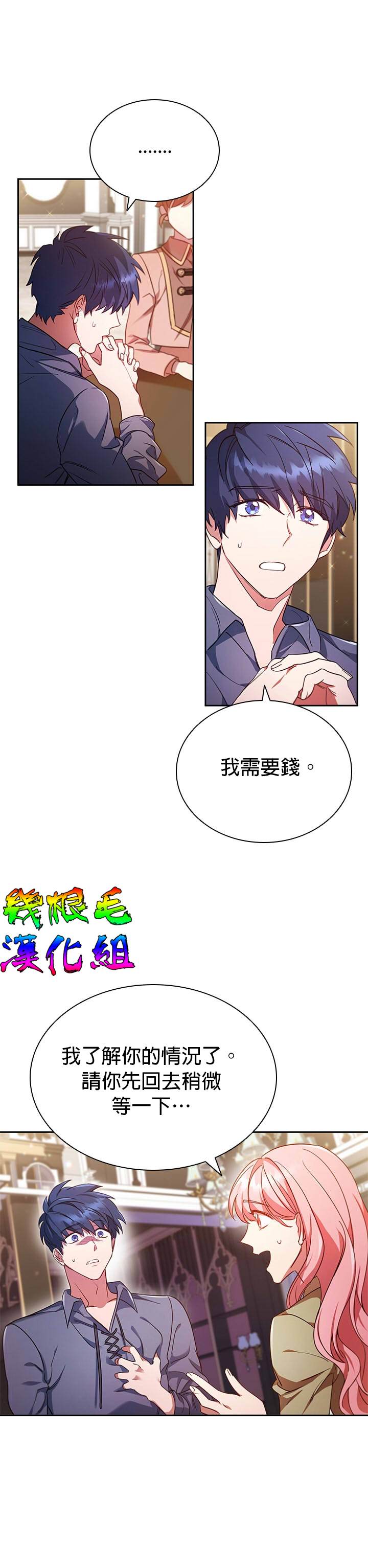 《我离婚了但我成了财阀》漫画最新章节第9话免费下拉式在线观看章节第【26】张图片