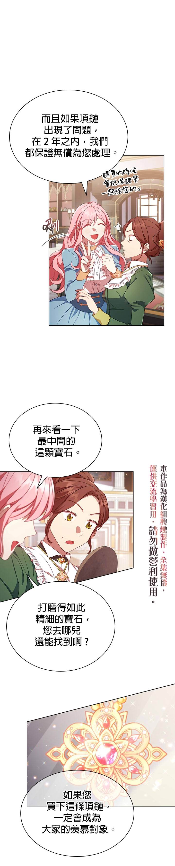 《我离婚了但我成了财阀》漫画最新章节第11话免费下拉式在线观看章节第【25】张图片
