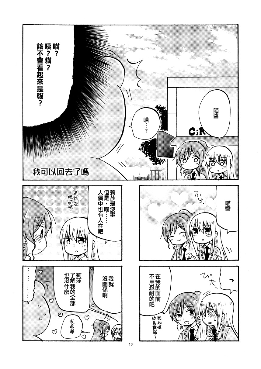 《莉莎友希那令人担心》漫画最新章节短篇免费下拉式在线观看章节第【13】张图片