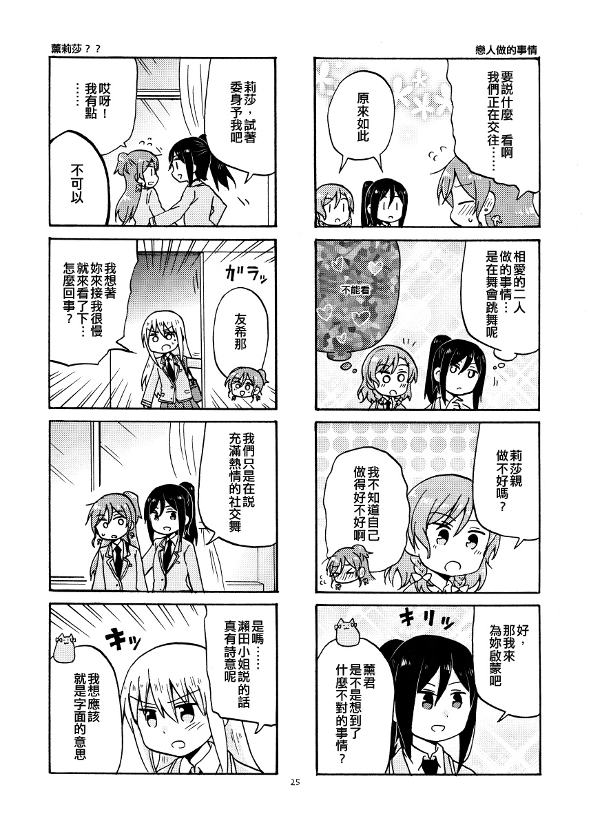 《莉莎友希那令人担心》漫画最新章节短篇免费下拉式在线观看章节第【25】张图片