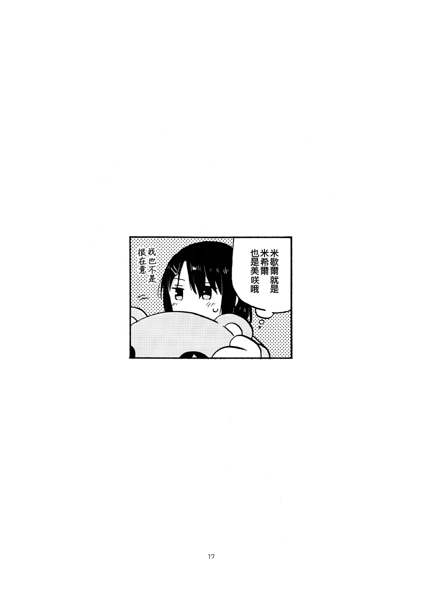 《莉莎友希那令人担心》漫画最新章节短篇免费下拉式在线观看章节第【17】张图片