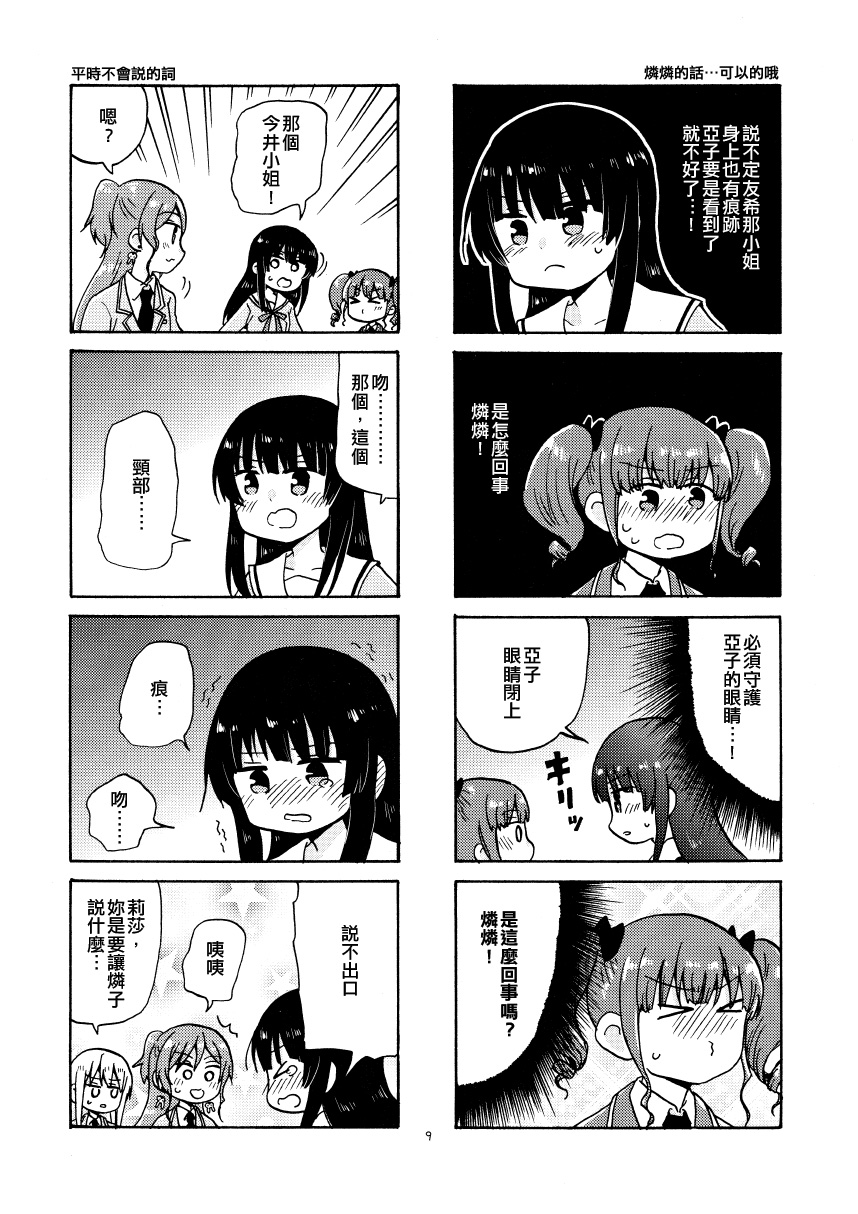 《莉莎友希那令人担心》漫画最新章节短篇免费下拉式在线观看章节第【9】张图片