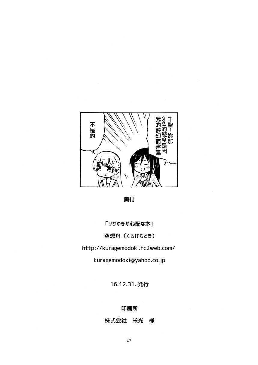 《莉莎友希那令人担心》漫画最新章节短篇免费下拉式在线观看章节第【27】张图片