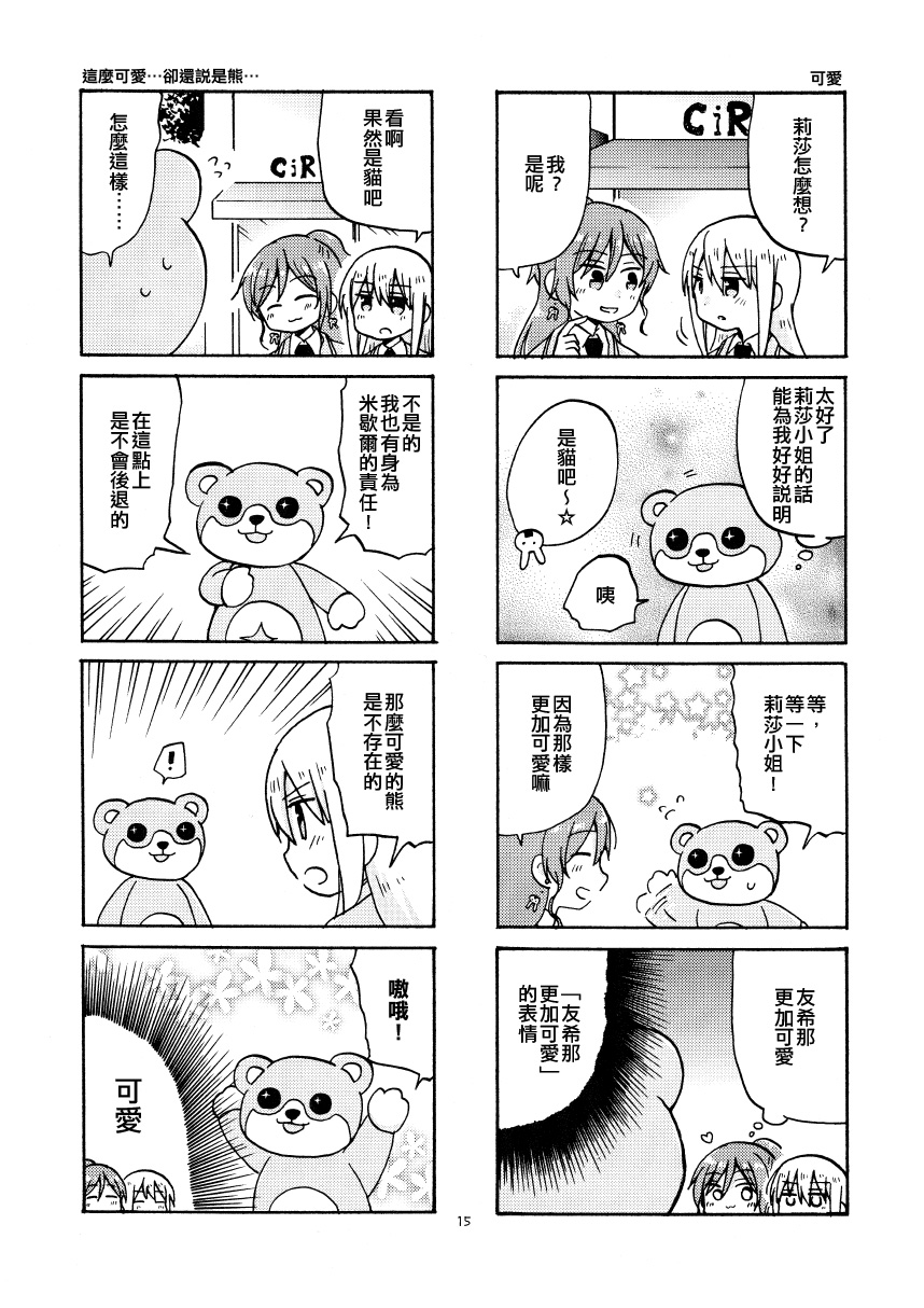 《莉莎友希那令人担心》漫画最新章节短篇免费下拉式在线观看章节第【15】张图片