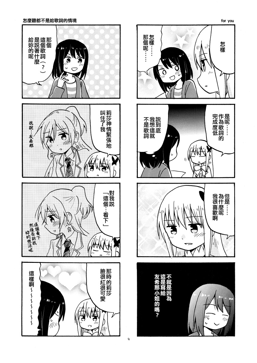 《莉莎友希那令人担心》漫画最新章节短篇免费下拉式在线观看章节第【4】张图片