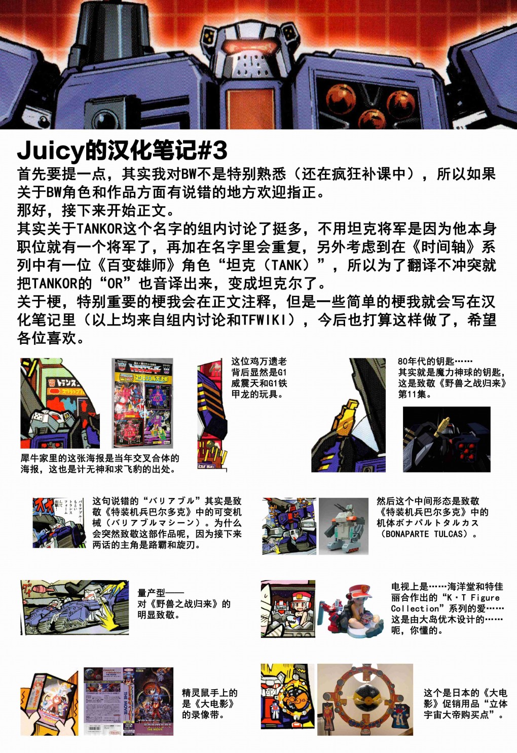 《变形金刚：传奇》漫画最新章节出张版漫画03话免费下拉式在线观看章节第【5】张图片