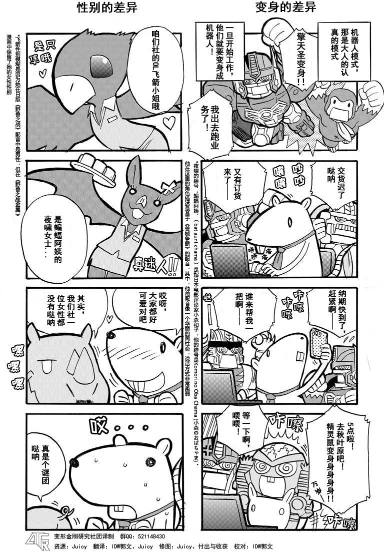 《变形金刚：传奇》漫画最新章节网络漫画04话免费下拉式在线观看章节第【1】张图片