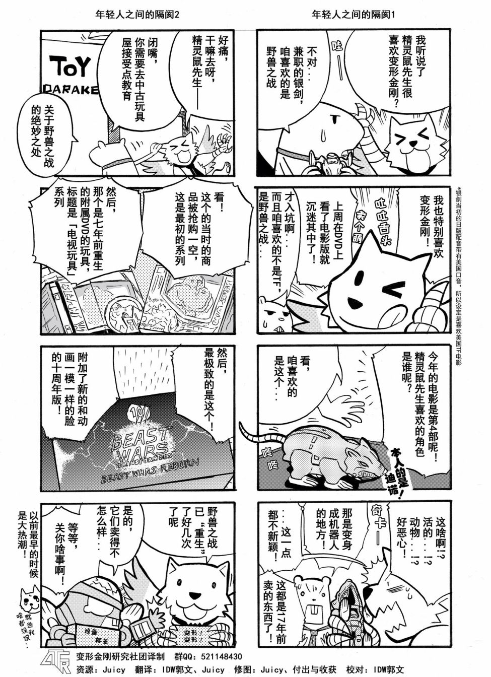 《变形金刚：传奇》漫画最新章节网络漫画03话免费下拉式在线观看章节第【1】张图片