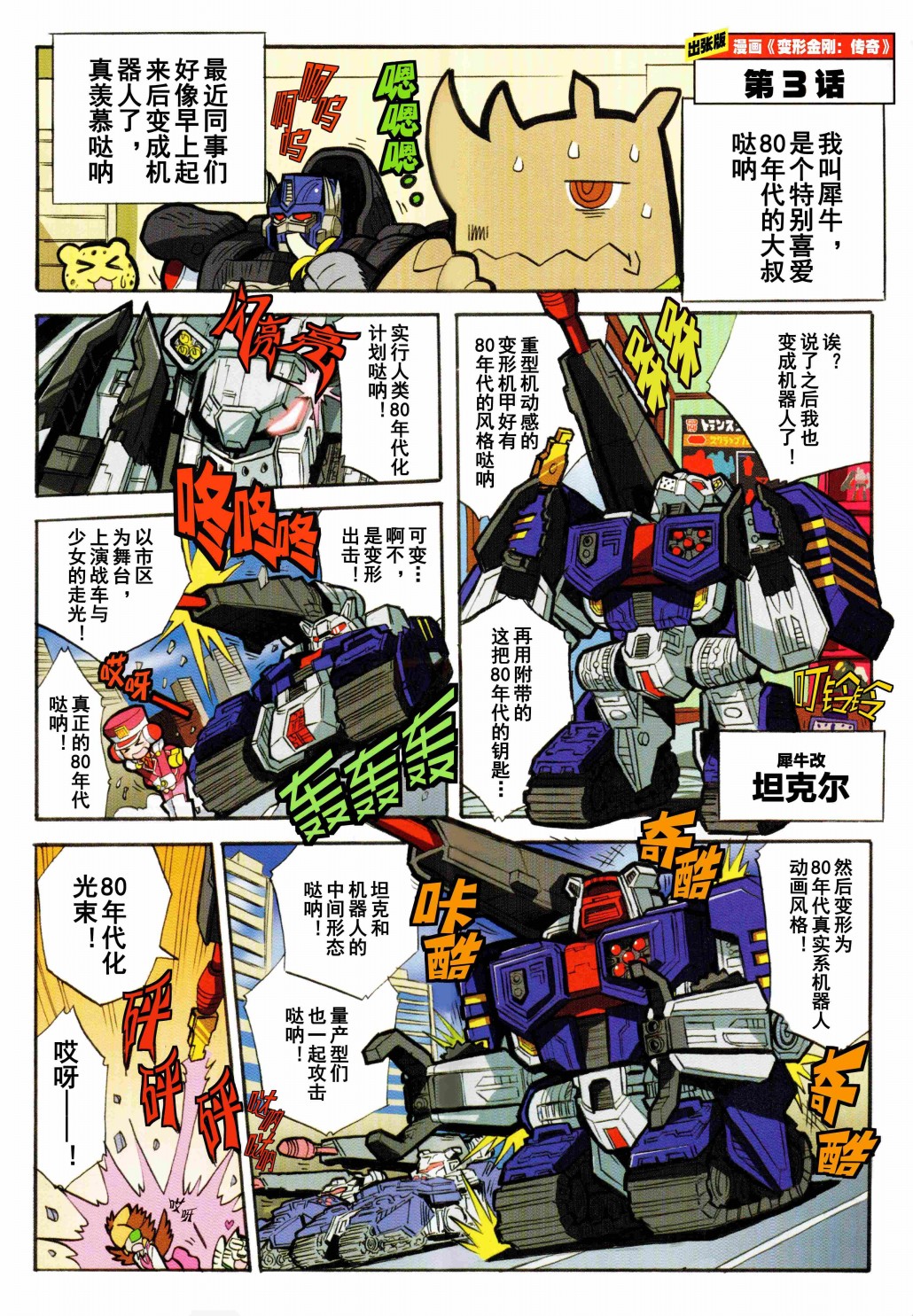《变形金刚：传奇》漫画最新章节出张版漫画03话免费下拉式在线观看章节第【2】张图片