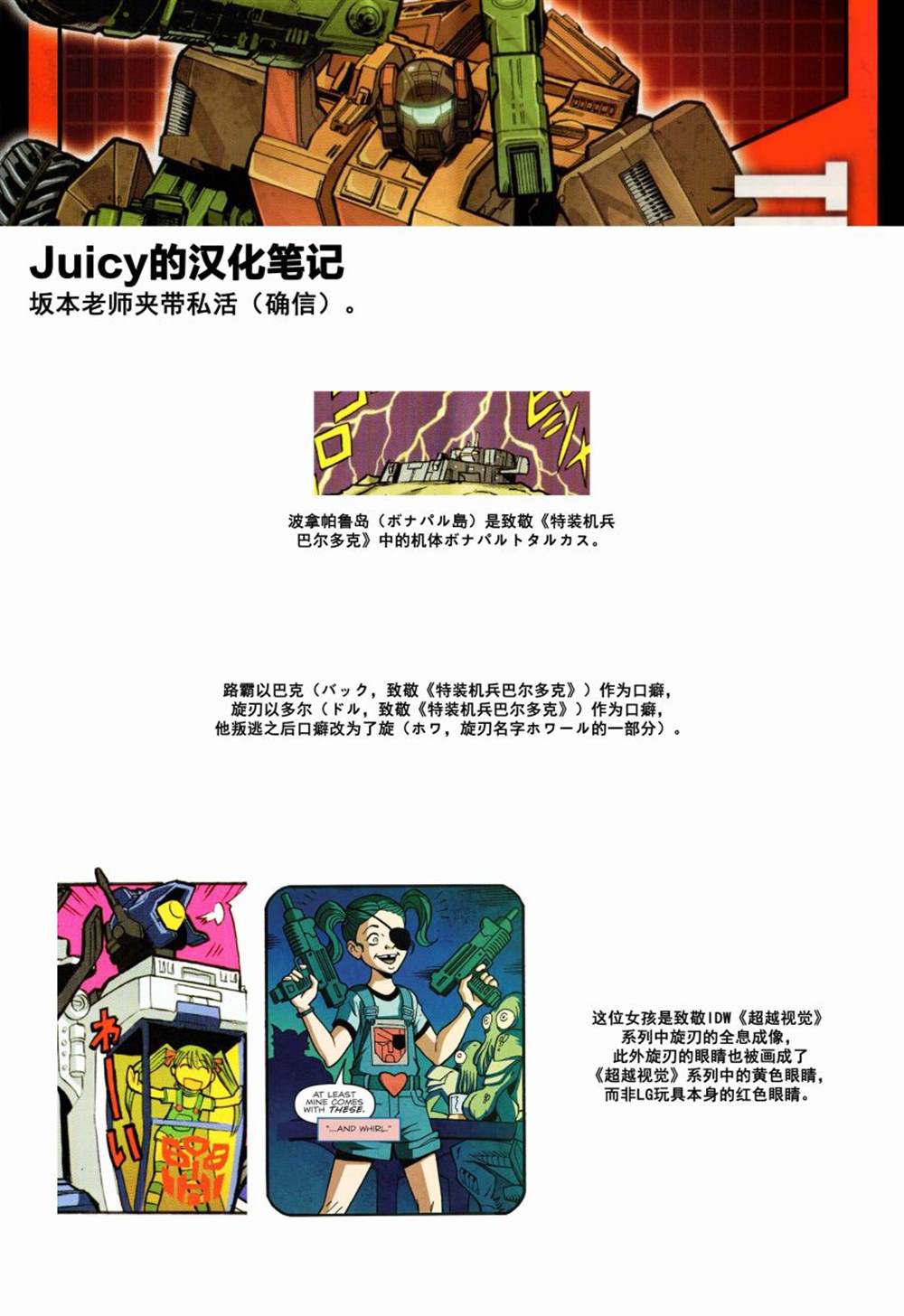 《变形金刚：传奇》漫画最新章节出张版漫画04话免费下拉式在线观看章节第【5】张图片