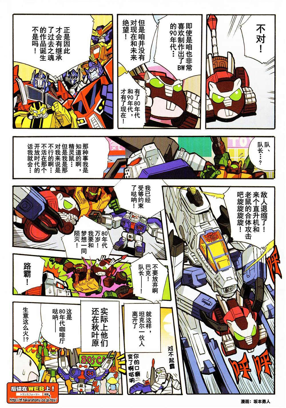 《变形金刚：传奇》漫画最新章节出张版漫画05话免费下拉式在线观看章节第【3】张图片