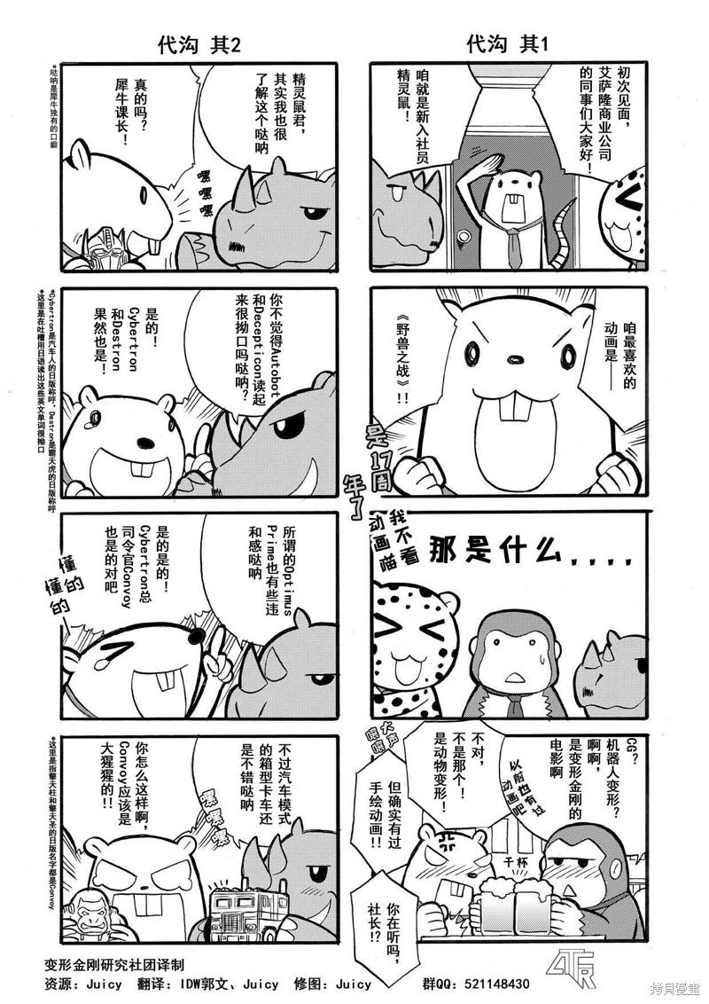 《变形金刚：传奇》漫画最新章节网络漫画02话免费下拉式在线观看章节第【1】张图片