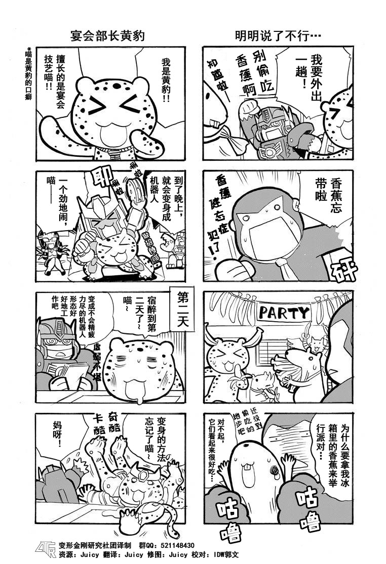 《变形金刚：传奇》漫画最新章节网络漫画10话免费下拉式在线观看章节第【1】张图片