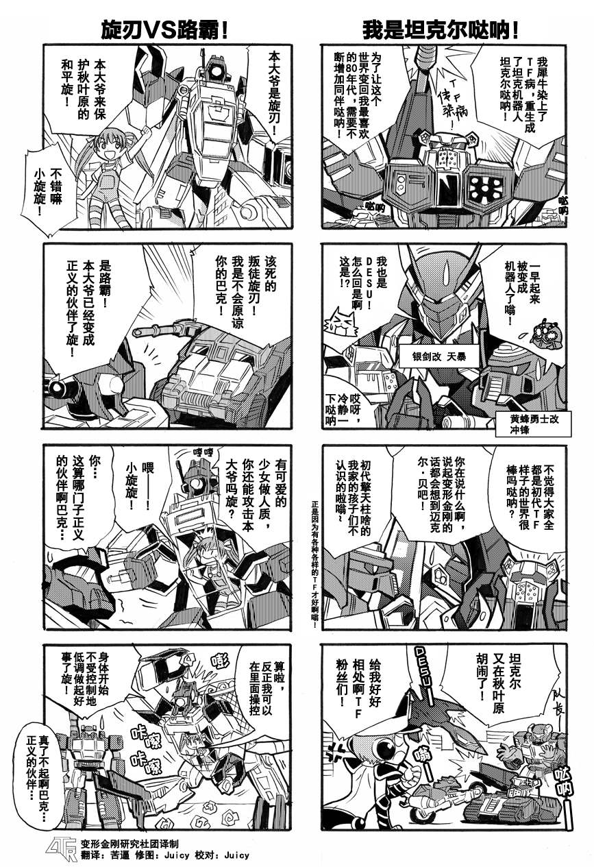 《变形金刚：传奇》漫画最新章节网络漫画17话免费下拉式在线观看章节第【1】张图片