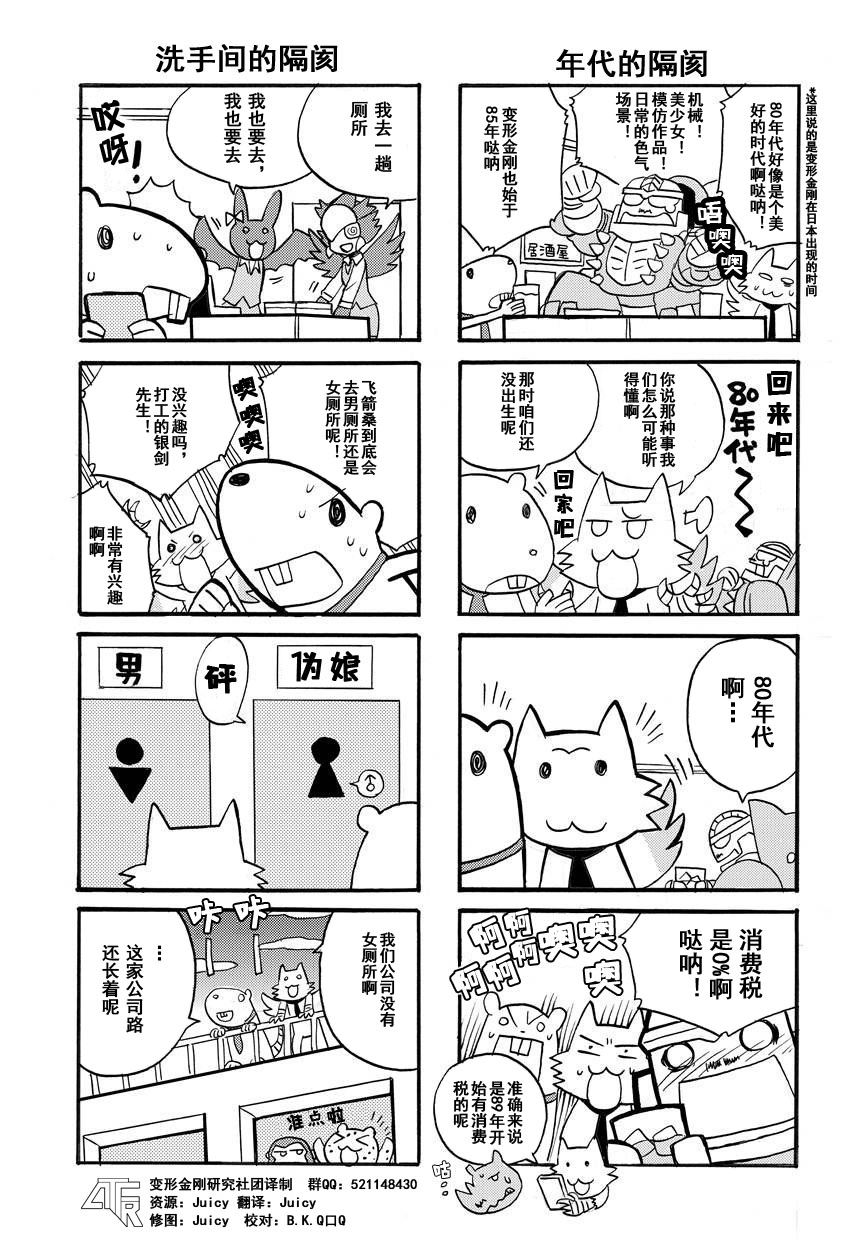 《变形金刚：传奇》漫画最新章节网络漫画09话免费下拉式在线观看章节第【1】张图片