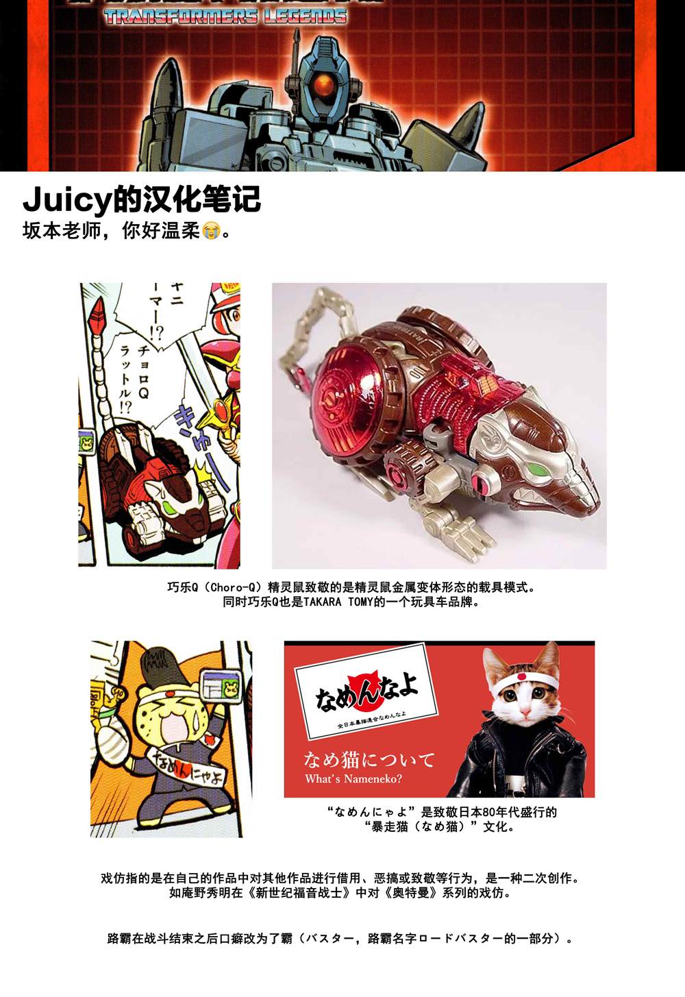 《变形金刚：传奇》漫画最新章节出张版漫画05话免费下拉式在线观看章节第【5】张图片