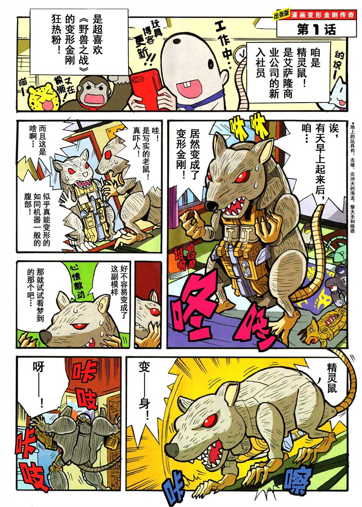 《变形金刚：传奇》漫画最新章节出张版漫画01话免费下拉式在线观看章节第【2】张图片