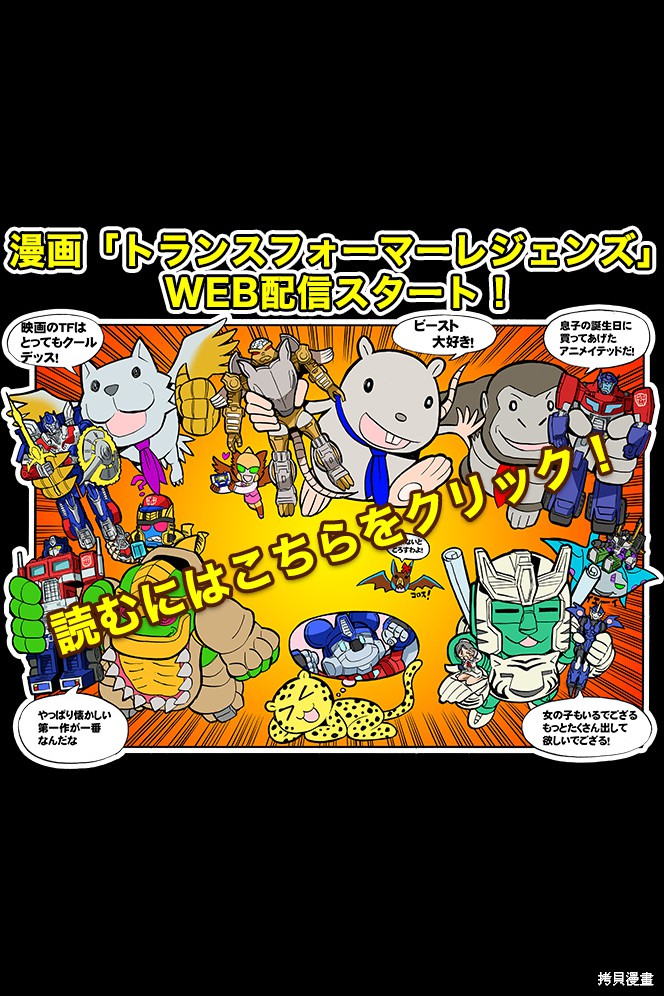 《变形金刚：传奇》漫画最新章节网络漫画02话免费下拉式在线观看章节第【2】张图片