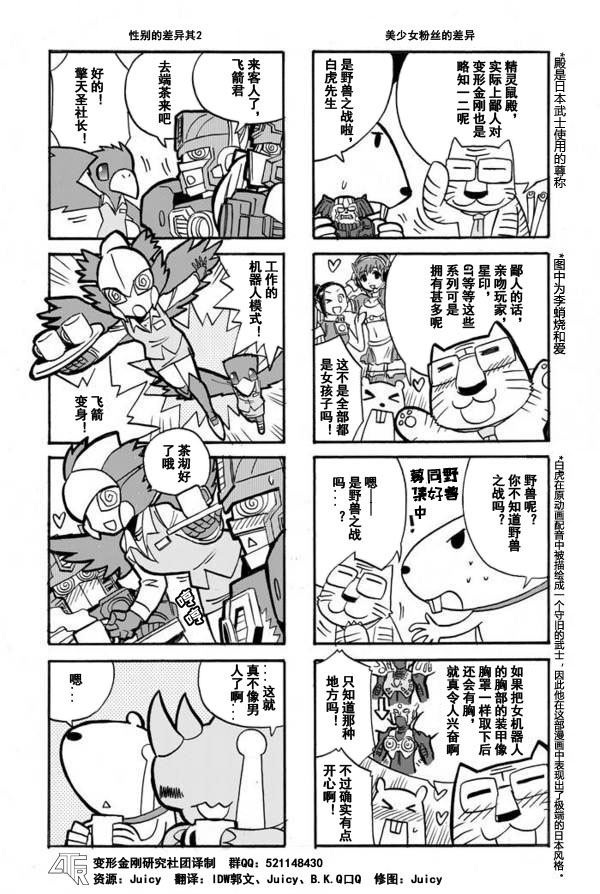 《变形金刚：传奇》漫画最新章节网络漫画05话免费下拉式在线观看章节第【1】张图片