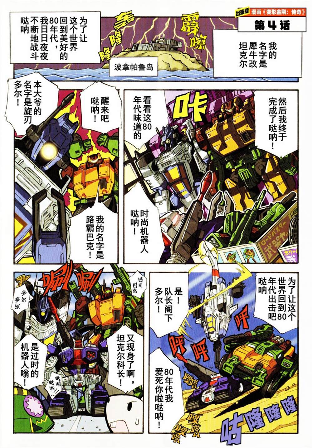 《变形金刚：传奇》漫画最新章节出张版漫画04话免费下拉式在线观看章节第【2】张图片
