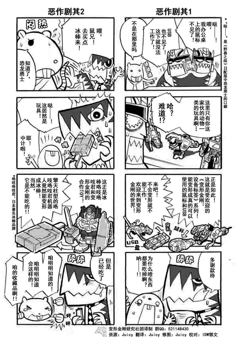 《变形金刚：传奇》漫画最新章节网络漫画12话免费下拉式在线观看章节第【1】张图片