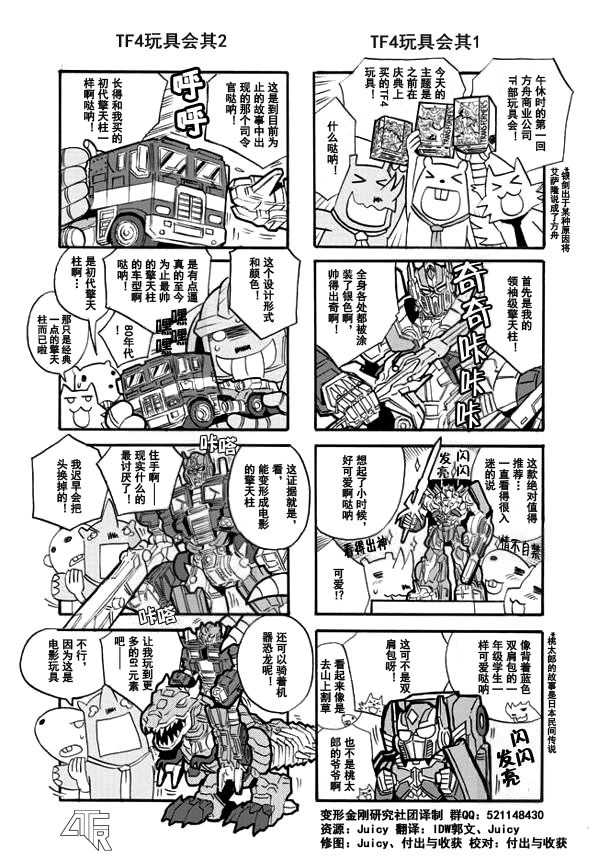 《变形金刚：传奇》漫画最新章节网络漫画06话免费下拉式在线观看章节第【1】张图片