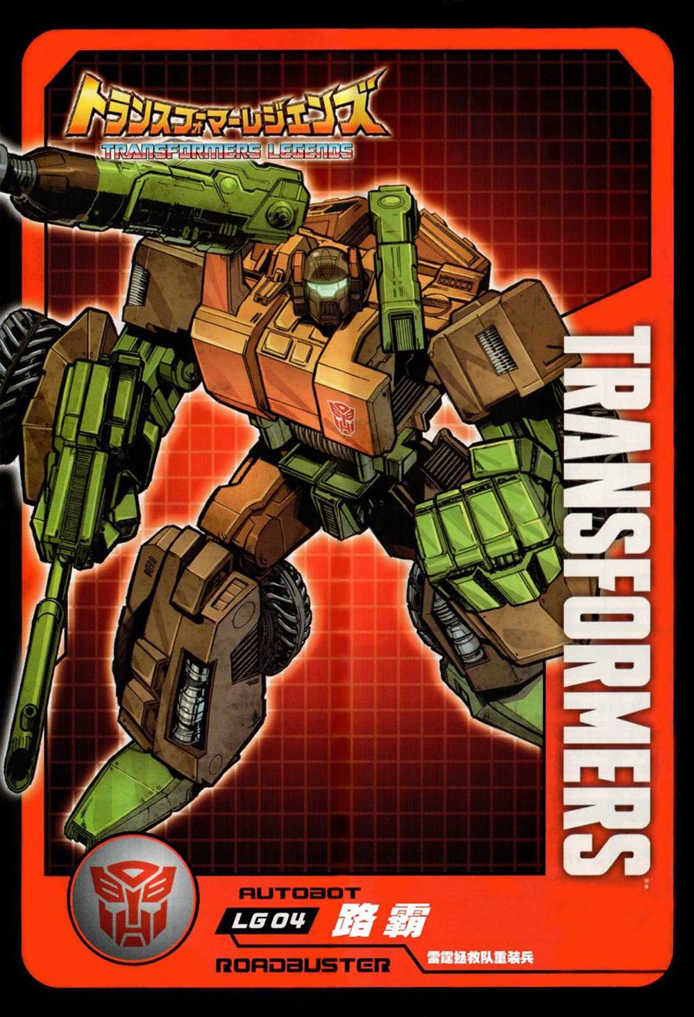 《变形金刚：传奇》漫画最新章节出张版漫画04话免费下拉式在线观看章节第【1】张图片