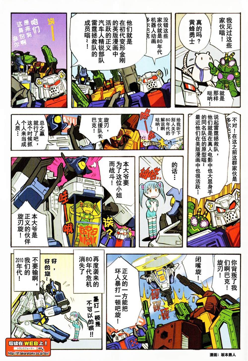 《变形金刚：传奇》漫画最新章节出张版漫画04话免费下拉式在线观看章节第【3】张图片