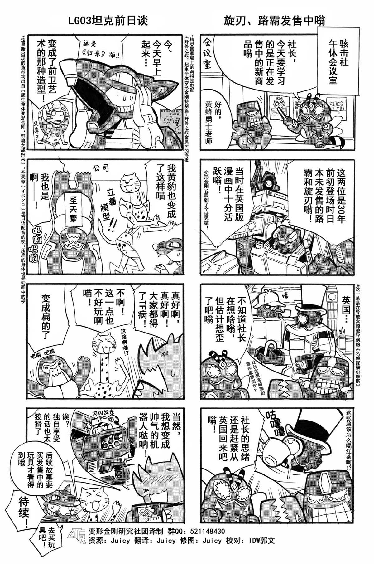 《变形金刚：传奇》漫画最新章节网络漫画15话免费下拉式在线观看章节第【1】张图片