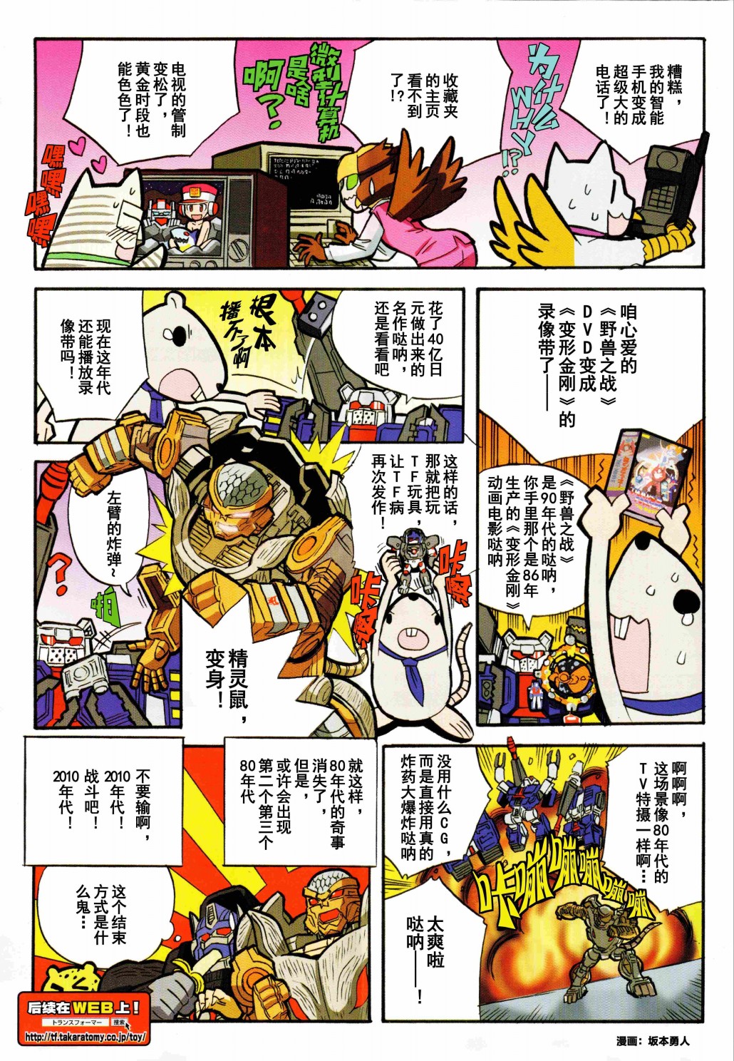 《变形金刚：传奇》漫画最新章节出张版漫画03话免费下拉式在线观看章节第【3】张图片