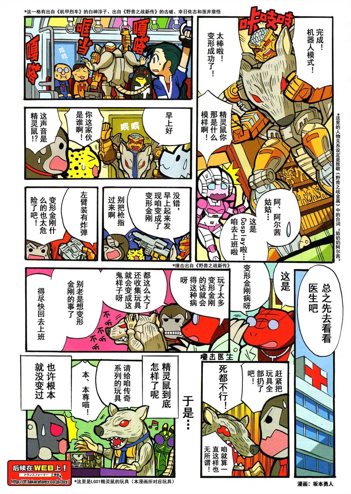 《变形金刚：传奇》漫画最新章节出张版漫画01话免费下拉式在线观看章节第【3】张图片