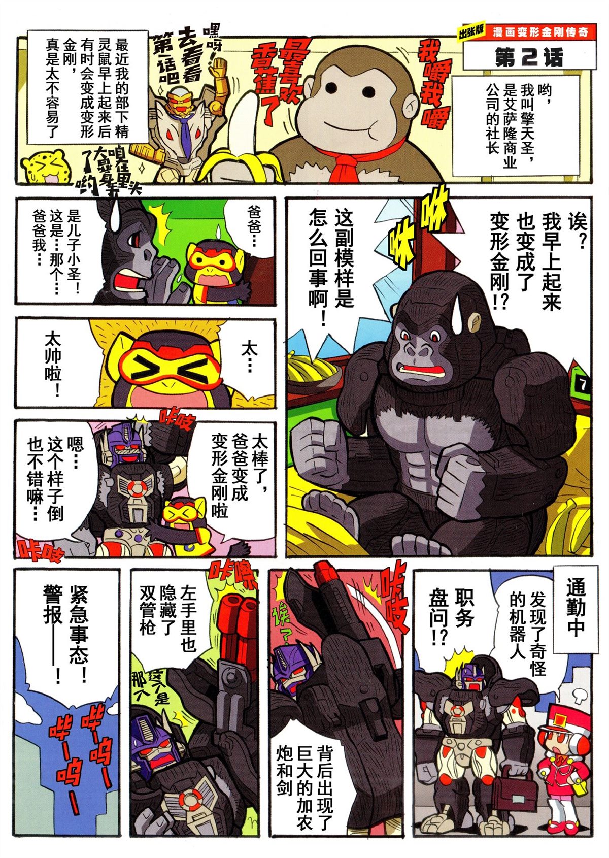 《变形金刚：传奇》漫画最新章节出张版漫画02话免费下拉式在线观看章节第【2】张图片