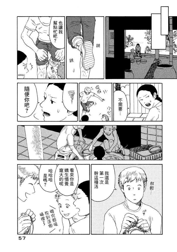 《谁人予兮》漫画最新章节第1话 风吹呀吹免费下拉式在线观看章节第【15】张图片