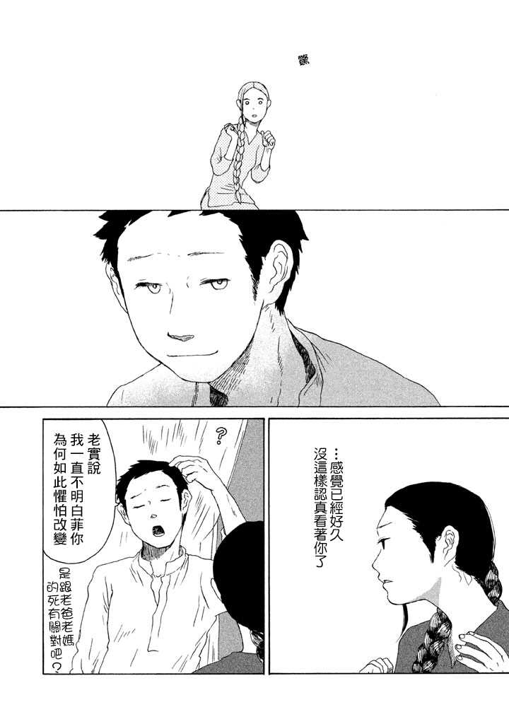 《谁人予兮》漫画最新章节第1话 风吹呀吹免费下拉式在线观看章节第【26】张图片