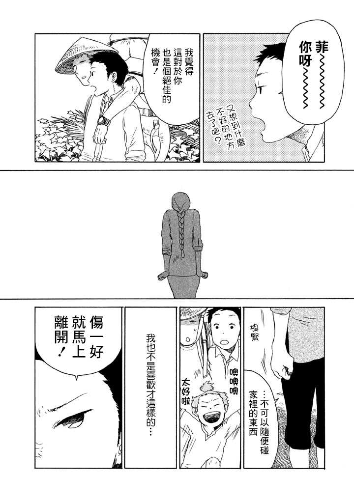 《谁人予兮》漫画最新章节第1话 风吹呀吹免费下拉式在线观看章节第【13】张图片