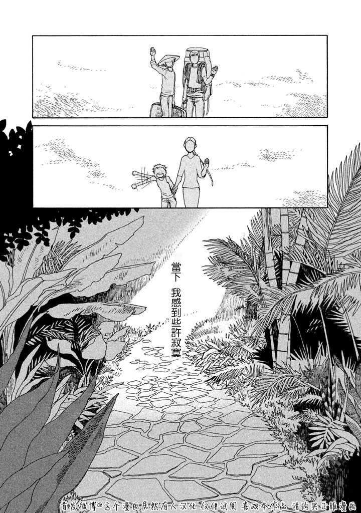 《谁人予兮》漫画最新章节第1话 风吹呀吹免费下拉式在线观看章节第【32】张图片