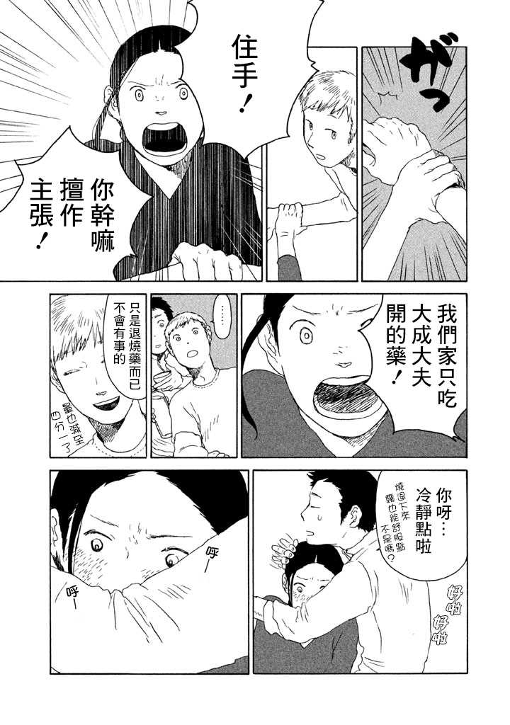 《谁人予兮》漫画最新章节第1话 风吹呀吹免费下拉式在线观看章节第【23】张图片