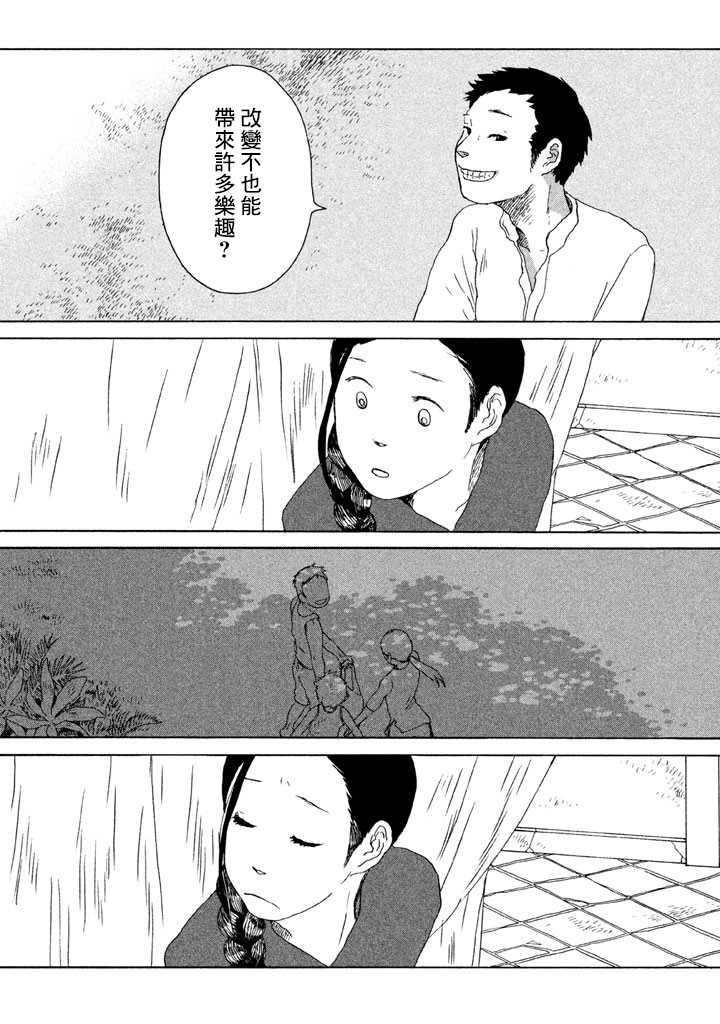 《谁人予兮》漫画最新章节第1话 风吹呀吹免费下拉式在线观看章节第【27】张图片