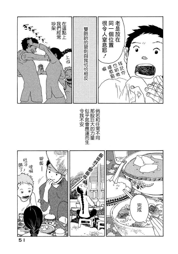 《谁人予兮》漫画最新章节第1话 风吹呀吹免费下拉式在线观看章节第【9】张图片